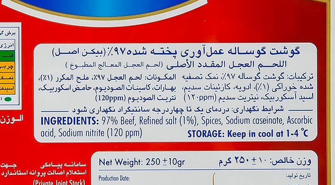 بیکن اصل یا گوشت عمل آوری شده
