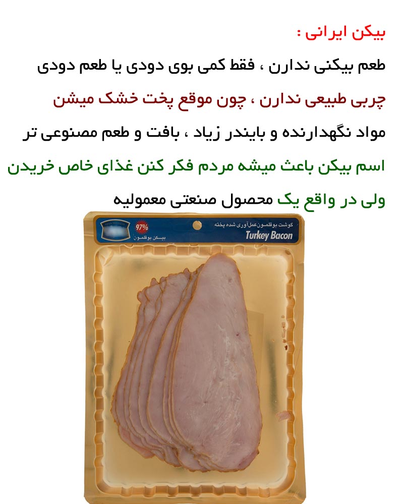 بیکن ایرانی