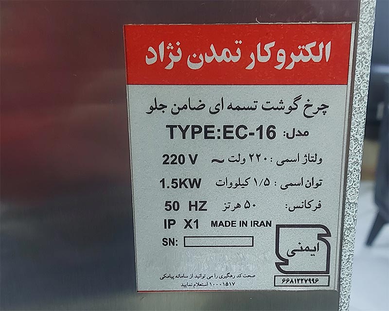 مشخصات فنی چرخ گوشت الکتروکار تسمه ای