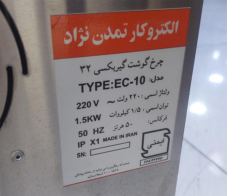 مشخصات فنی چرخ گوشت الکتروکار