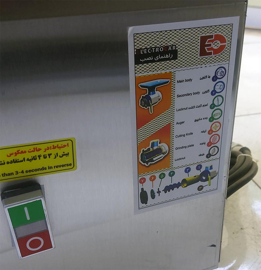 راهنمای نصب چرخ گوشت الکتروکار