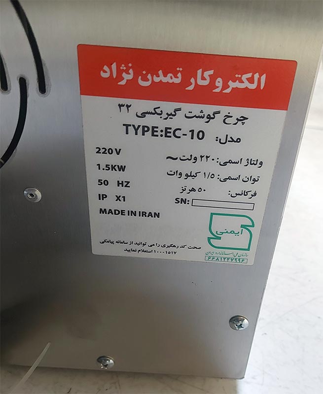 مشخصات فنی چرخ گوشت الکتروکار تمدن نژاد