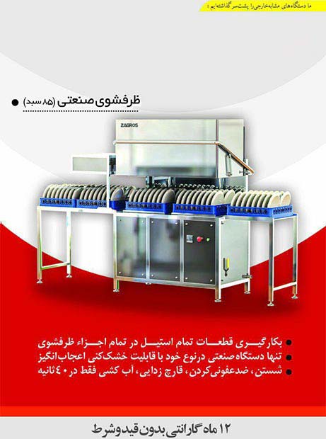 قیمت ماشین ظرفشویی صنعتی ایرانی