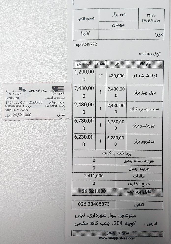 منو برگر من منو برگر من