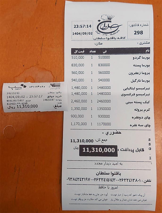 منو کافه باقلوا سلطان