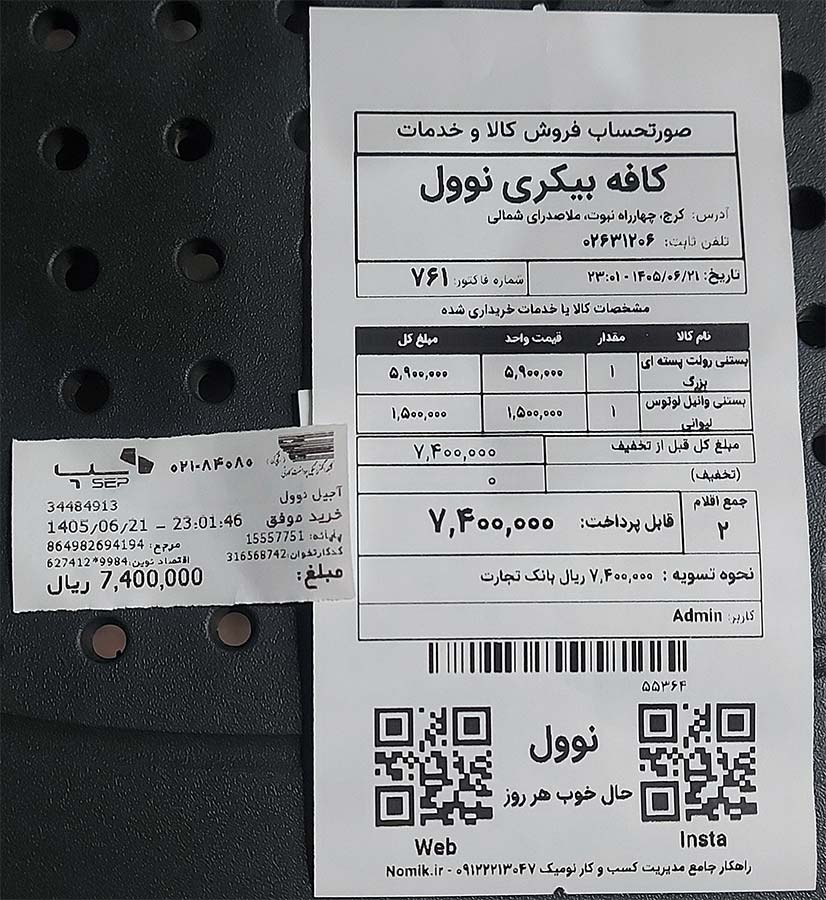 منو کافه نوول