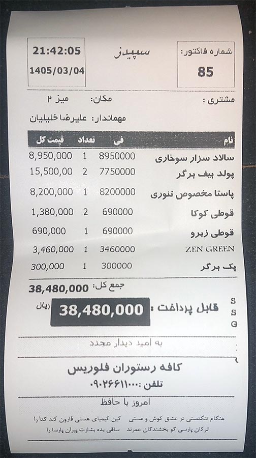 منوی کافه رستوران فلوریس منوی کافه رستوران فلوریس