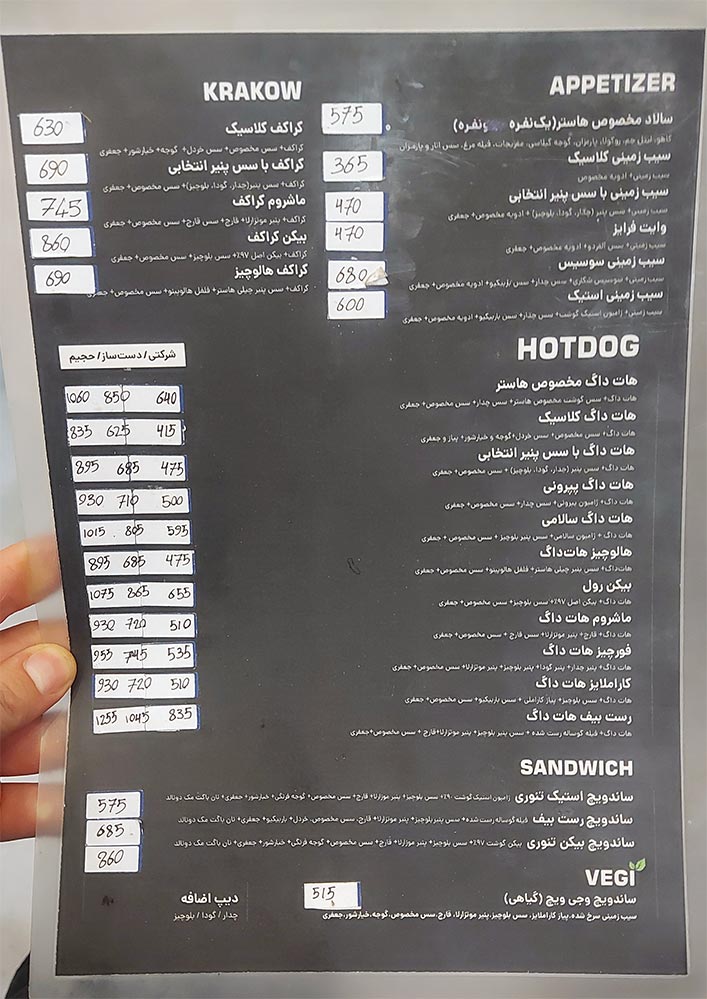 منوی huster hotdog کرج منوی huster hotdog کرج