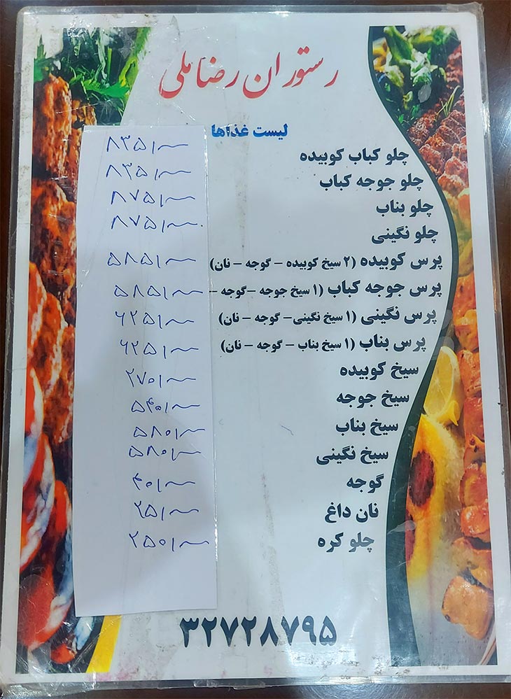 منو کبابی