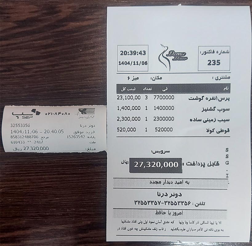 منو دونر درنا کرج