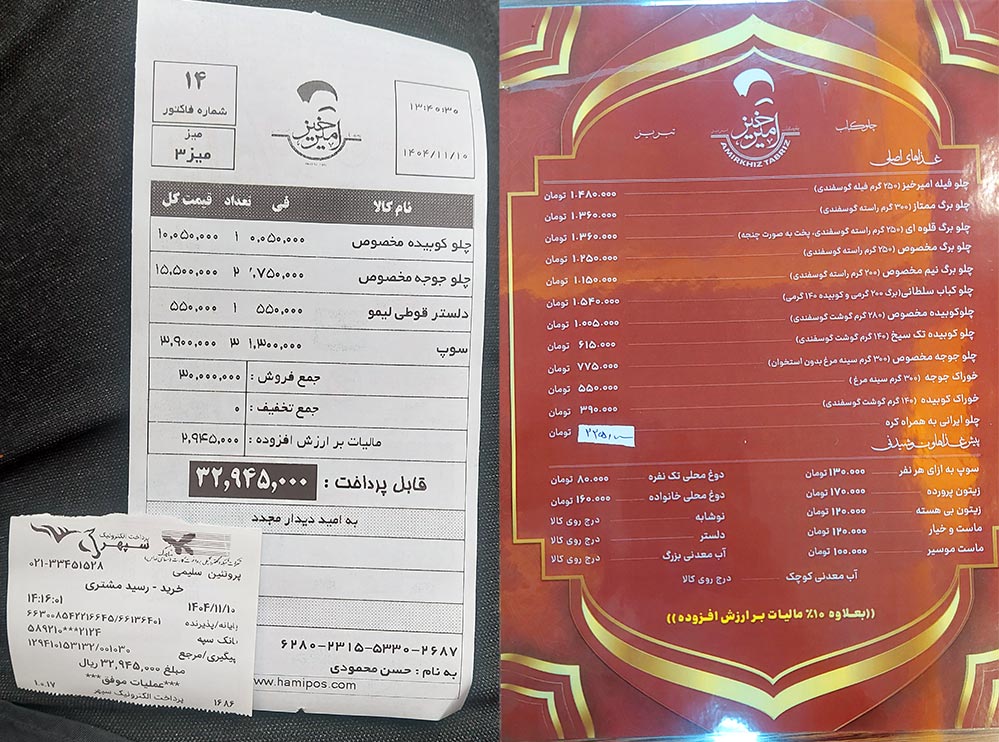 منوی amirkhiz restaurant چلوکبابی امیرخیز تبریز کرج