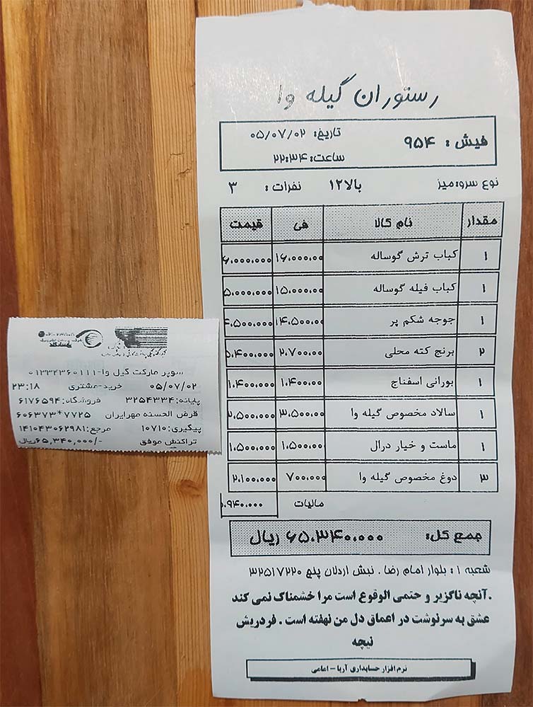 منو رستوران گیله وا کرج