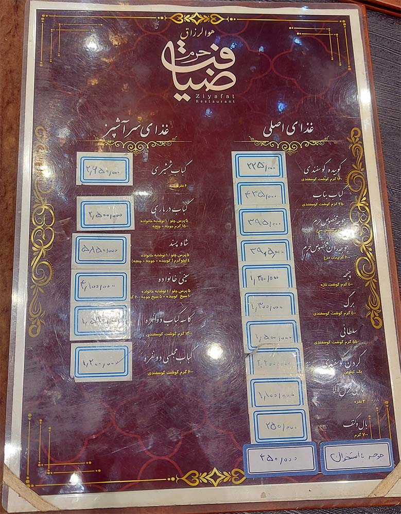 منو رستوران ضیافت حرم کرج منو رستوران ضیافت حرم کرج