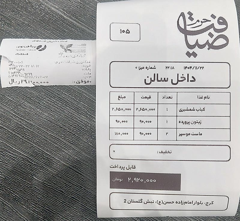 منو رستوران ضیافت منو رستوران ضیافت