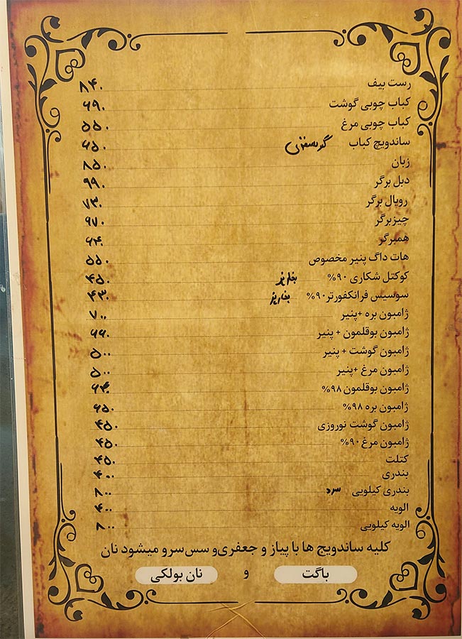 منوی ساندويچ آوانس