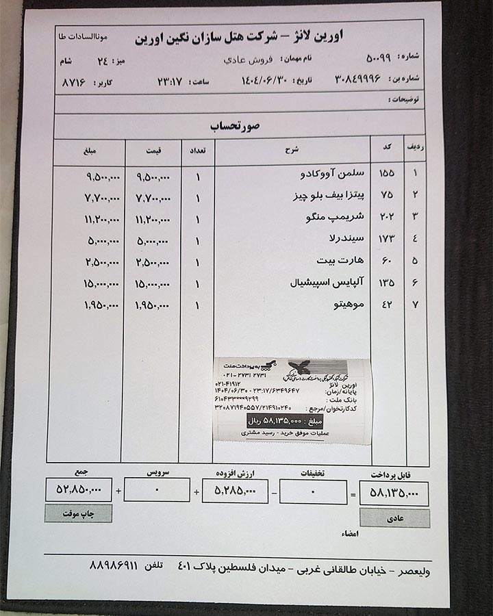 آورین لانژ menu