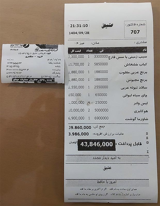 قیمت غذاهای منوی کافه رستوران عتیق قیمت غذاهای منوی کافه رستوران عتیق