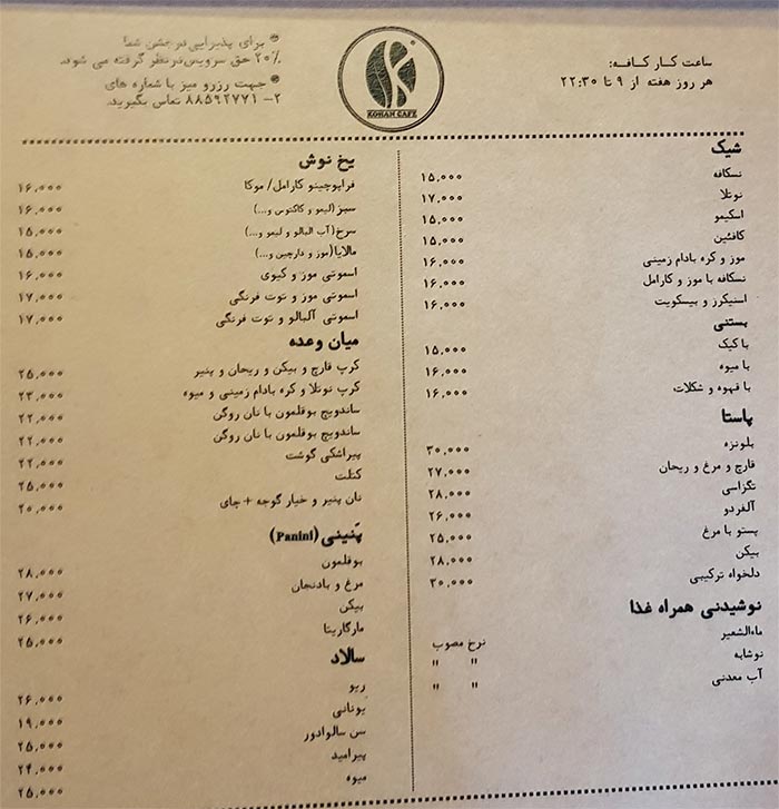 منوی کافه کهن