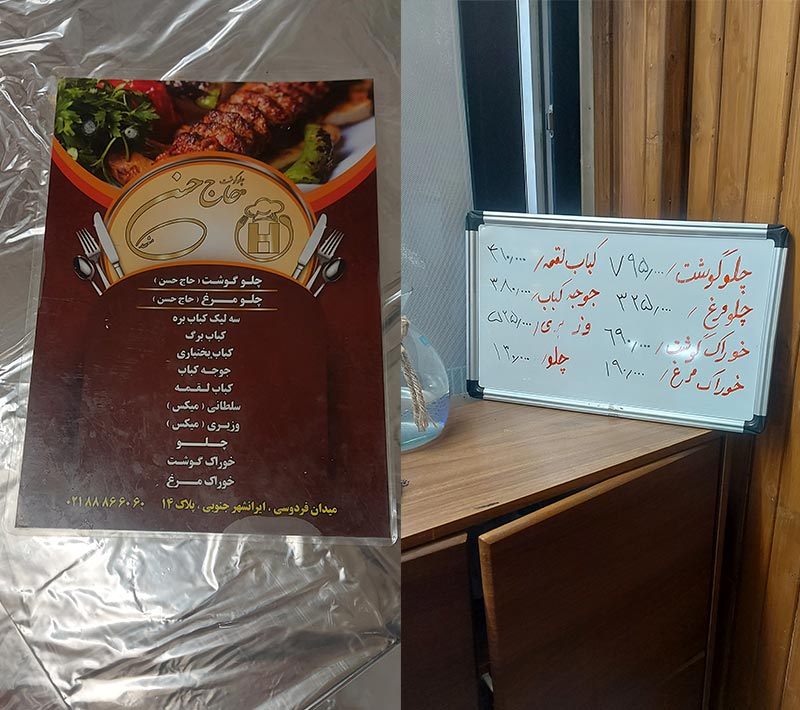 منوی رستوران حاج حسن