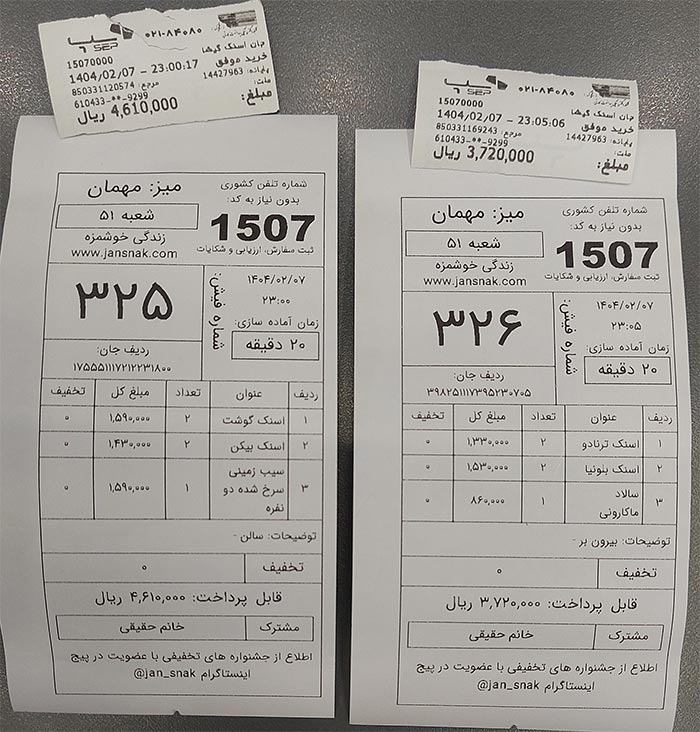 منو جان اسنک