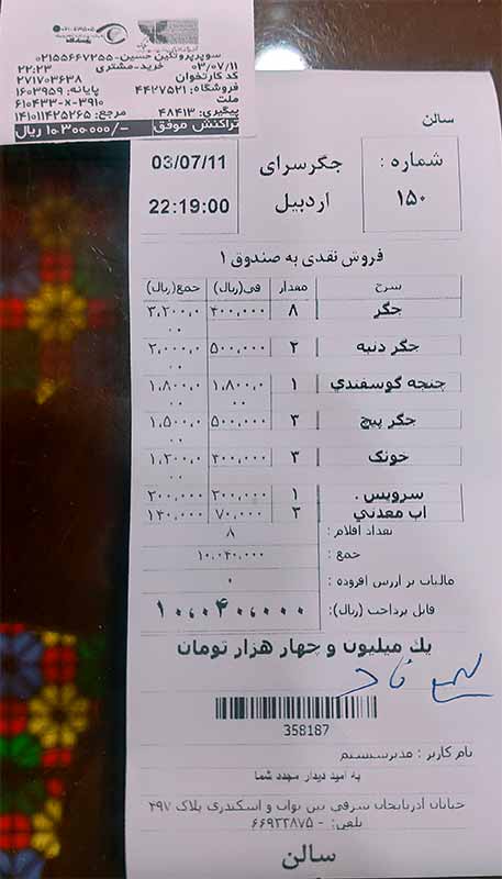 منو قیمت جیگرکی