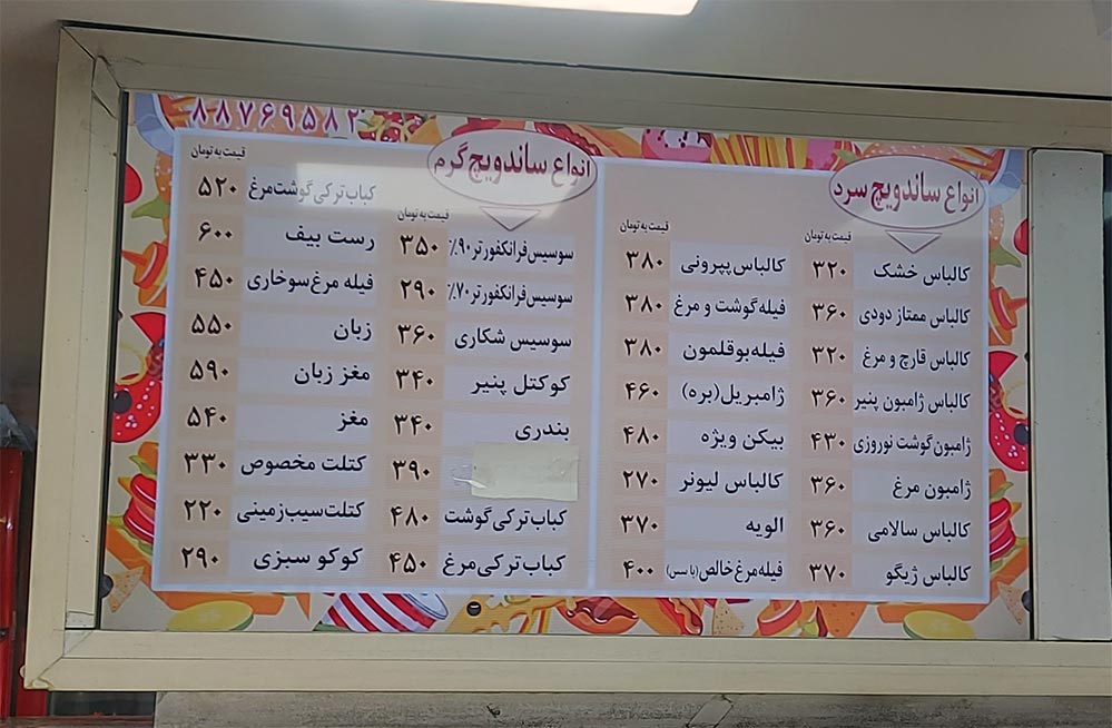 منوی ساندویچ ژوزف