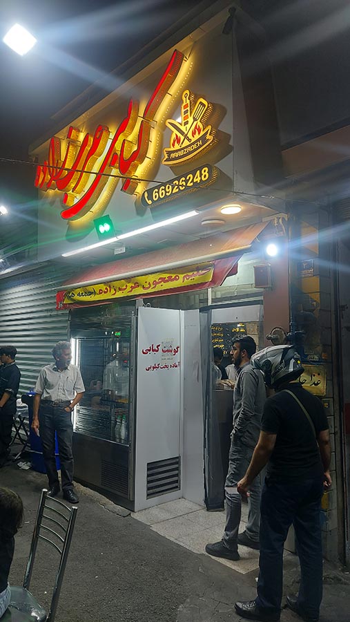 مغازه کبابی