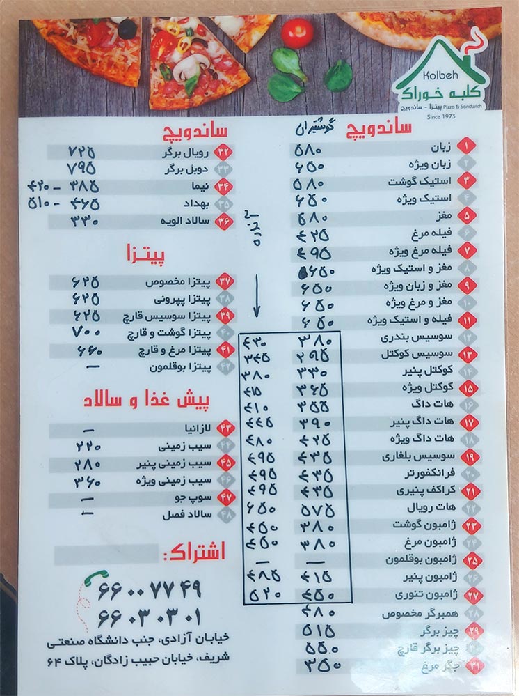 منوی کلبه خوراک منوی کلبه خوراک