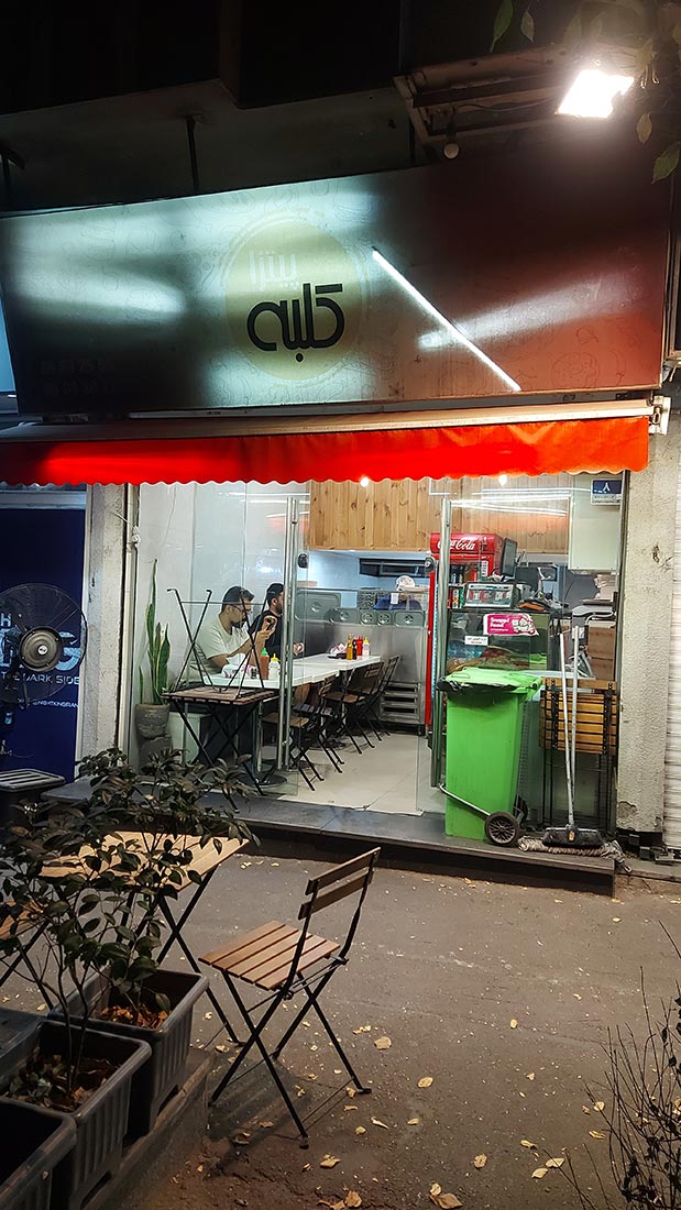 پیتزا کلبه تهران