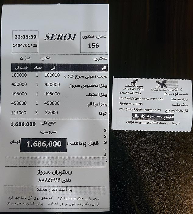 منوی قیمت سروژ