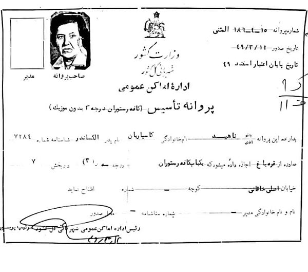 پروانه تاسیس