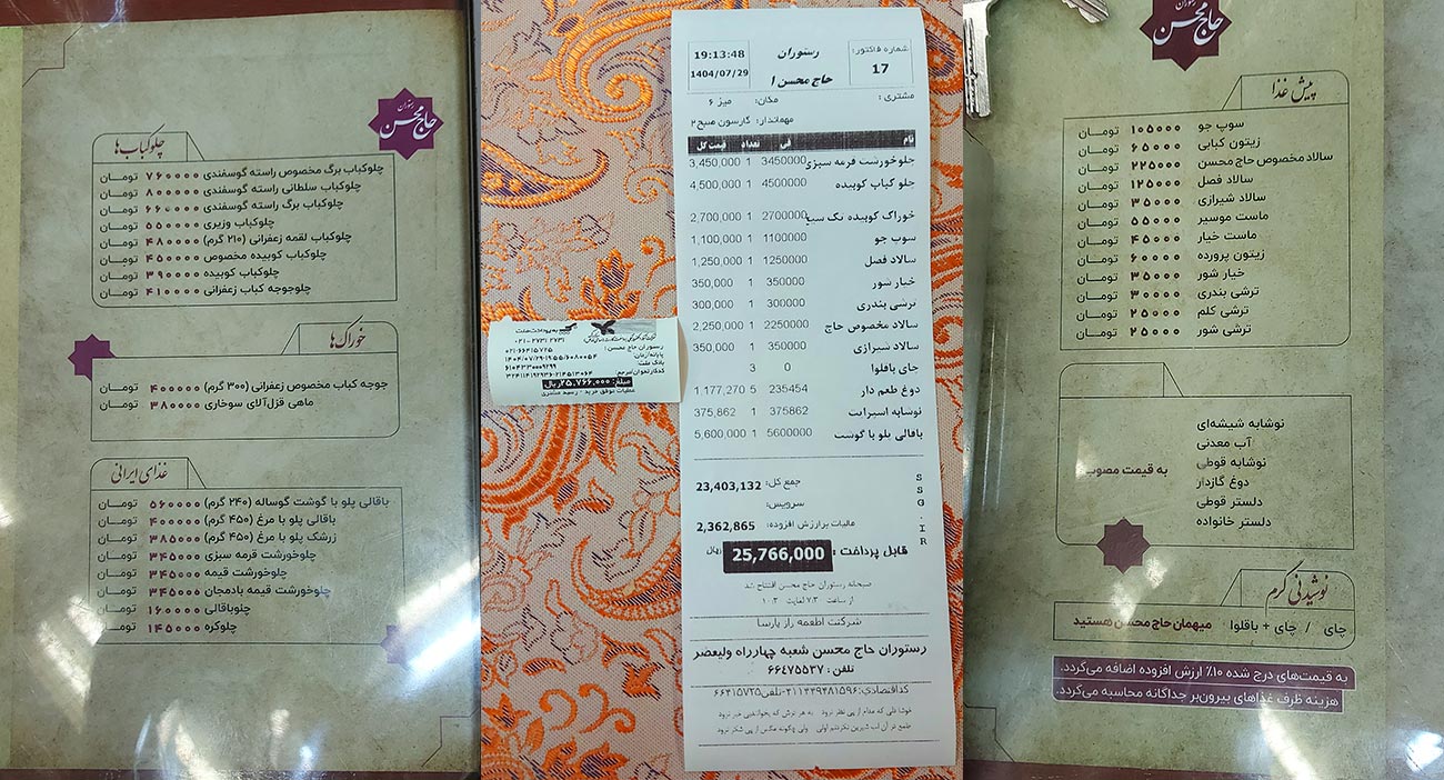 منوی رستوران حاج محسن