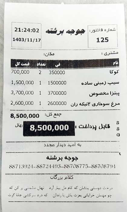شماره جوجه برشته