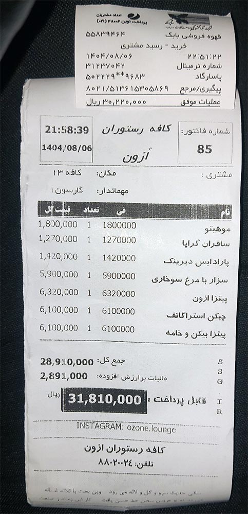 منو کافه اوزون یوسف اباد