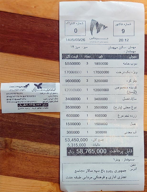 منوی رستوران تک درخت