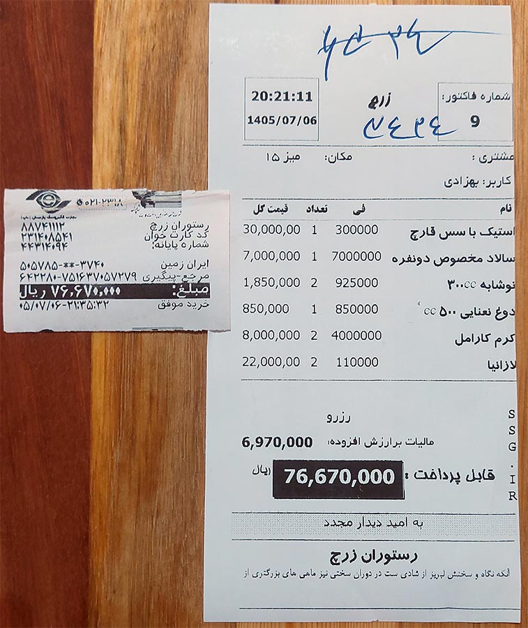 لیست قیمت رستوران زرچ