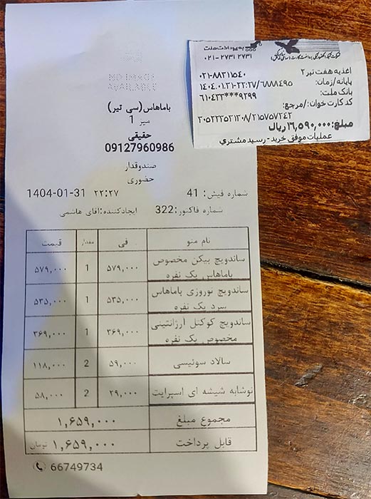 منو قیمت باماهاس