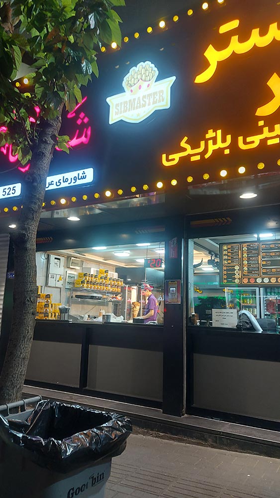 سیب مستر نیلوفر