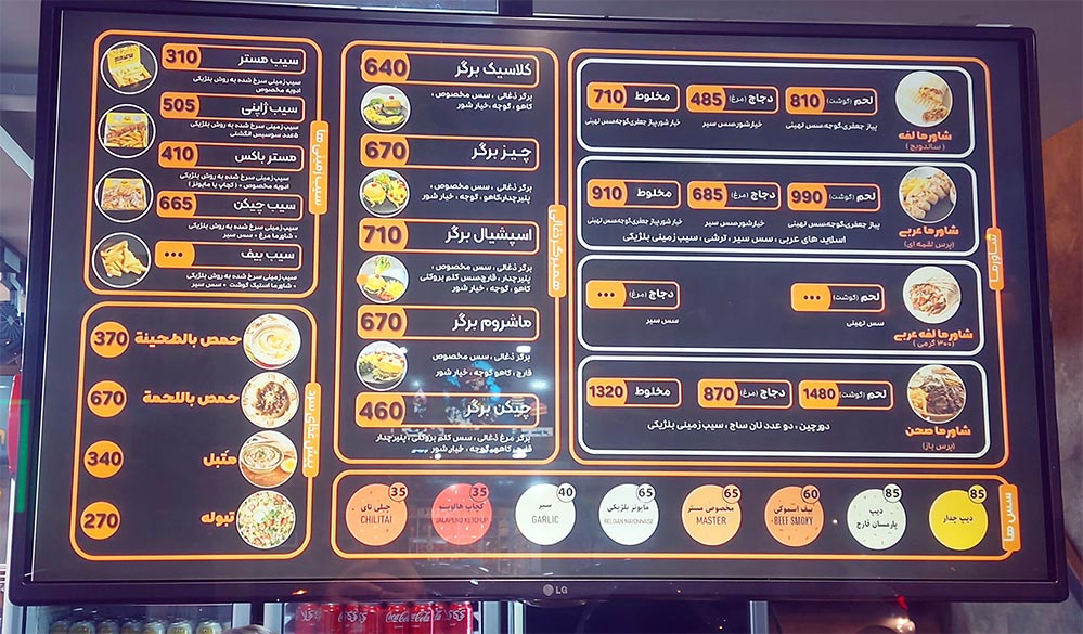 منو قیمت مستر شاورما