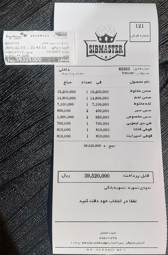 قیمت منو مستر شاورما