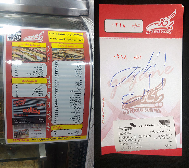 منوی اغذیه یگانه