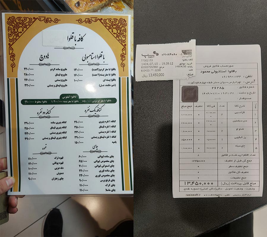 منو قیمت باقلوا