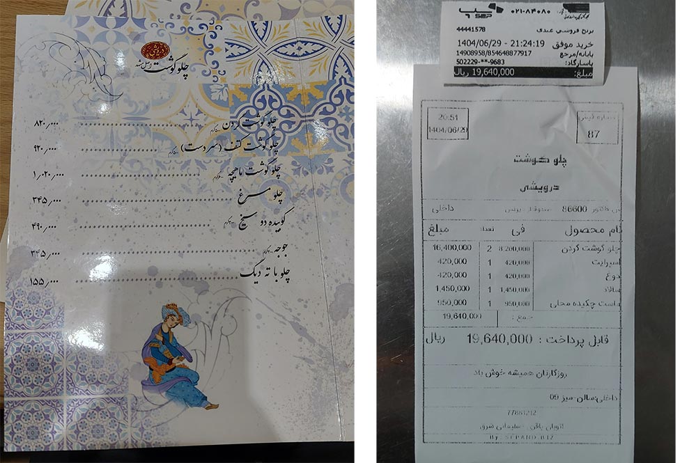 منو قیمت چلوگوشت