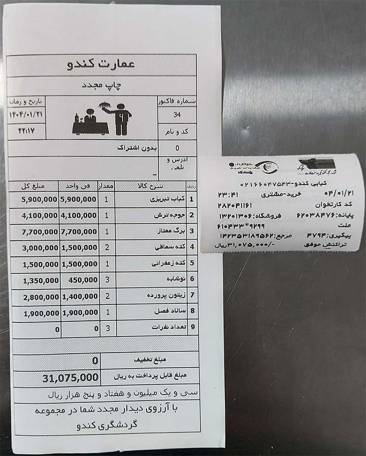 منو قیمت
