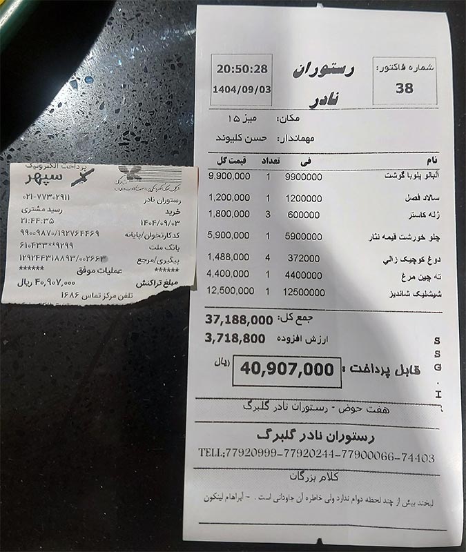 منوی رستوران نادر منوی رستوران نادر