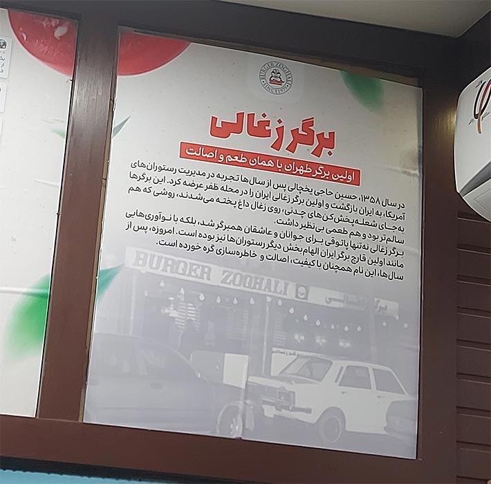 اولین برگر زغالی ایران