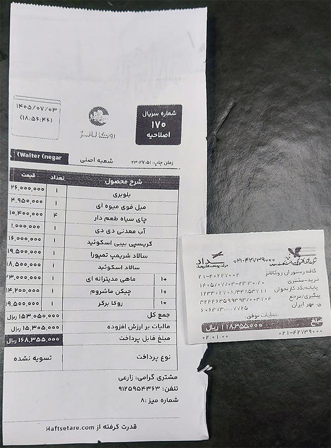 منوی روکا لانژ