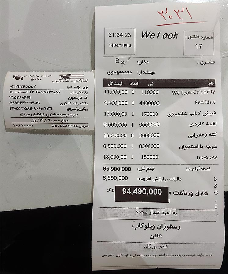 منوی قیمت کافه رستوران ویلو منوی قیمت کافه رستوران ویلو