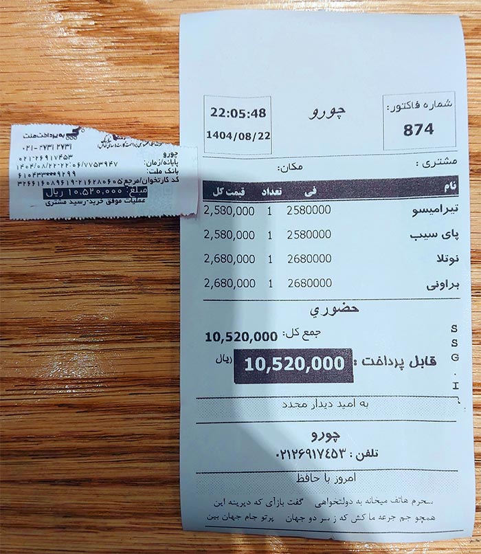 منو چورو مشهد