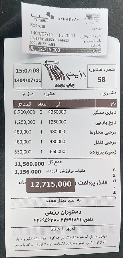 منو قیمت دیزی